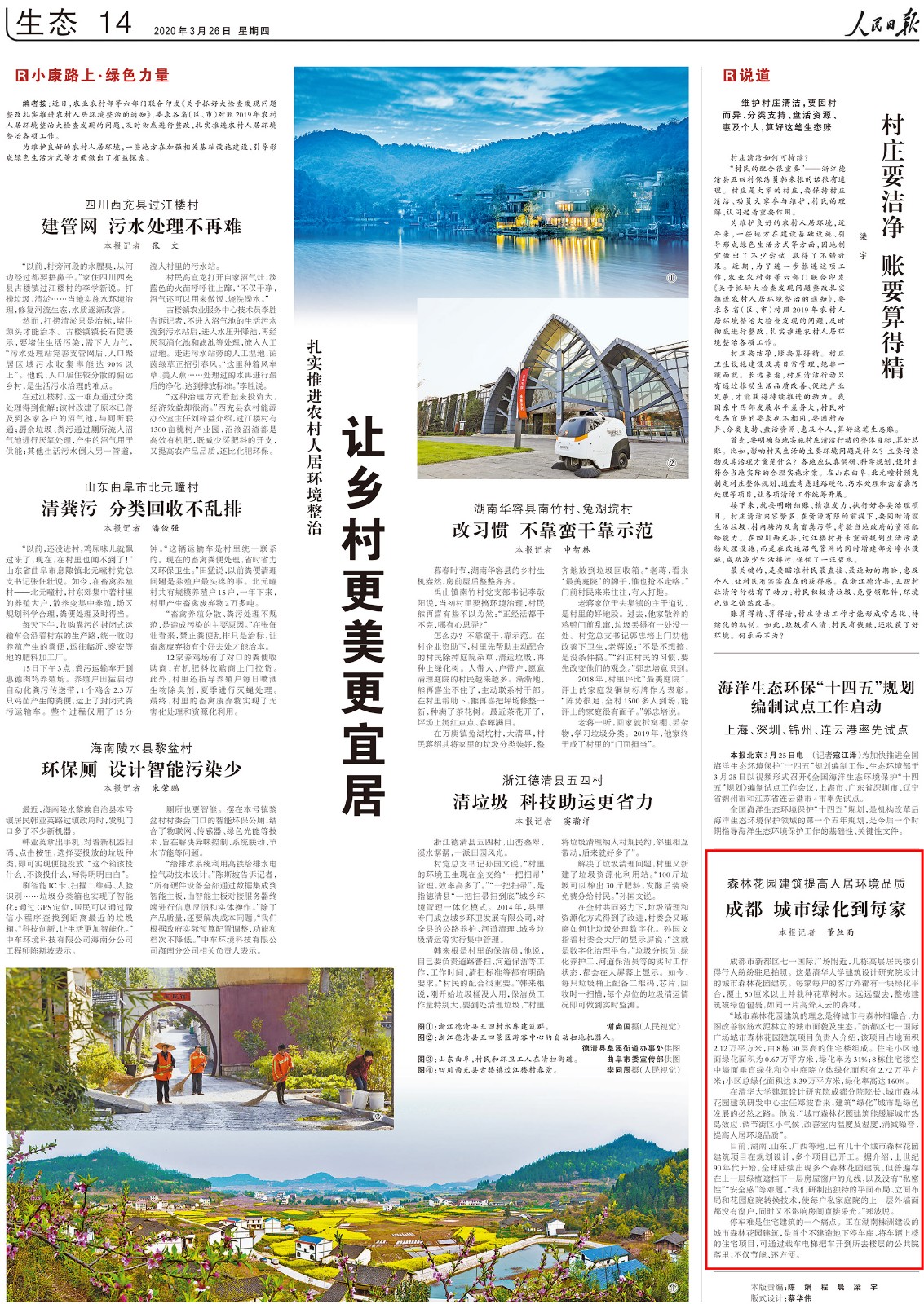 1585188798321189.jpg 人民日報(bào)微信.jpg